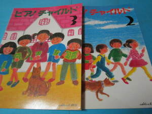 子供用ピアノ楽譜　ピアノ　チャイルド２＋３セット 　　 カワイ・グレード１０＋１１レベルとなります。