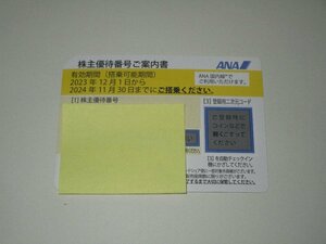 最新★ANA全日空★株主優待券１枚★有効期限2024.11.30まで