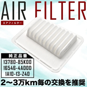 HE22S アルトラパンショコラ エアフィルター エアクリーナー H25.6-H27.6 NAノンターボ車専用品 AIRF10