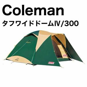 コールマン Coleman タフワイドドームⅣ 300 テント キャンプ ファミリーキャンプ アウトドア