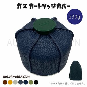 送料無料 定形外 レザー OD缶 カバー ケース ネイビー 230g アウトドア BBQ ガス缶 キャンプ 燃料シリンダー収納 ガスカートリッジカバー