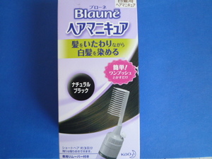 新品未開封品 kao ブローネ ヘアマニキュア ナチュナルブラック Bloune 簡単ワンプッシュ 髪をいたわりながら白髪染め 色持ち３週間