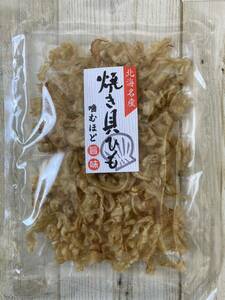 北海道名産 焼貝ひも 85g 1袋 珍味 おつまみ 帆立 ほたて