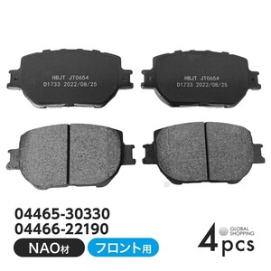 フロント ブレーキパッド トヨタ マークX GRX120 GRX121 GRX125 フロント用 ディスクパッド 左右set 4枚 H16/11~ 04465-30330 04466-22190