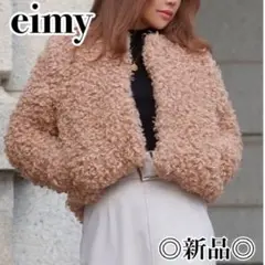 ◎新品◎『eimy istoire』プードルショートジャケット