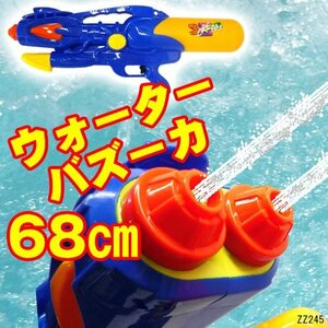 水鉄砲 BIGサイズ68cm ダブル噴射 ライフル型 ウォーターガン/13