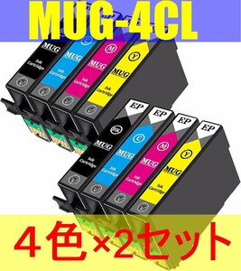 MUG-4CL 互換インク 4色組×2セット エプソン EW-052A EW-452A用 EPSON MUG-BK MUG-C MUG-M MUG-Y マグカップ