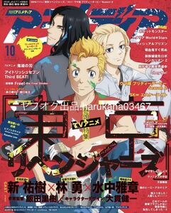 アニメディア 2021 東京リベンジャーズ 新祐樹 林勇 水中雅章/ウマ娘 上田瞳 大西沙織/長江崚行 樋口裕太/梶浦由記/速水奨/杉咲花 杉野遥亮