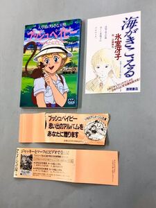 即決！珍品！初版！「大草原の小さな天使ブッシュベイビー〜ジャッキーとマーフィー：アニメージュ文庫」送料150円