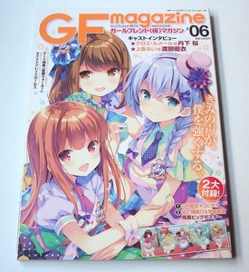 GF magazine #06◆ガールフレンド(仮)マガジン　丹下桜 渡部優衣　2015年　付録付き　KADOKAWA