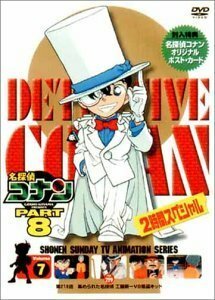 名探偵コナンPART8 Vol.7 [DVD]（中古品）