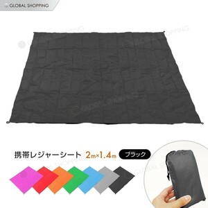 レジャーシート 1~2人用 200 x 140 cm 軽い 防水 収納袋付き お弁当 弁当 子ども マット シート 遠足 運動会 花見 ピクニック 黒 ブラック