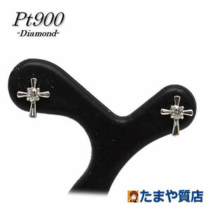 Pt900 十字架モチーフピアス ダイヤモンド 0.05ct/0.05ct プラチナ クロス スタッド 両耳 17607