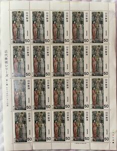 未使用　近代美術シリーズ 第一集　わだつみのいろこの宮　50円切手 ×20枚　1シート　記念切手　コレクション