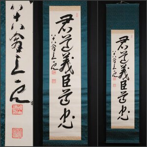 【模写】吉】10008 頭山満 書 朝鮮金玉均、中国孫文、蒋介石ら援助 アジア主義者 中国画 掛軸 掛け軸 骨董品