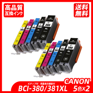 BCI-381XL+380XL/5MP 5色×2 増量 BCI-381XL(BK/C/M/Y)＋BCI-380XLBK キャノンプリンター用互換インクタンク CANON社 ICチップ付 ;B11728;