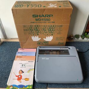 美品 SHARP シャープ ワープロ 書院 WD-Y550 通電OK