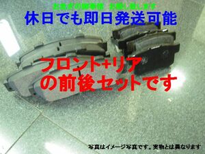 税無 GG H7H3 [土日も即日発送] 前後ブレーキパッドセット ホンダ オデッセイ RA6 RA7 RA8 RA9 フロント＆リア