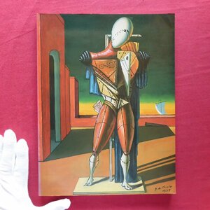 b20図録【デ・キリコ展-孤独と神秘の無言劇/西武美術館・1982-83年】井関正昭:近代絵画の魔術師-ジョルジュ・デ・キリコ