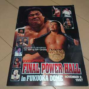 新日本プロレス創立25周年記念 FINAL POWER HALL in FUKUOKA DOME 1997年2月 パンフレット