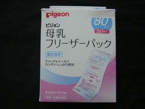 Pigeon・ピジョン／＜母乳フリーザーパック*衛生保存(チャック＆シールでカンタン・しっかり密封)80mL・47枚＞□彡『未使用品』