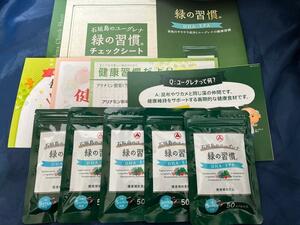 緑の習慣 DHA・EPA 50カプセル×5袋　アリナミン製薬