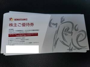 ルネサンス 株主優待券 2枚組 1～9セット 送料63円～ 2024年6月末まで