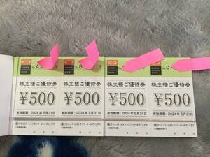 クリエイトレストランツ　株主優待　お食事券　500円券10枚　5000円分　有効期限2024年5月31日まで