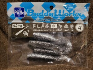 ★BuddyWork★FLAG たぬき 4” バディワークス フラッグたぬき 4inch BRS ベイトラッシュ 開封済未使用品4本 パタパタアクション