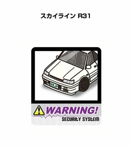 MKJP セキュリティ ステッカー 防犯 安全 盗難 2枚入 スカイライン R31 送料無料