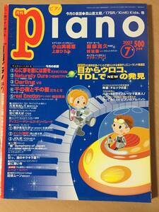 ●　月刊ピアノ　●　2003年 7月