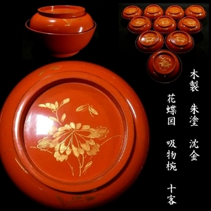 a0218 木製 漆器 外:朱 内:黒 沈金 花蝶図 吸物椀 十客セット　検:漆芸/金色絵/椀/蒔絵