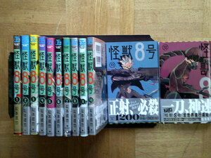最新12巻(全巻帯付) ■怪獣8号 1～最新12巻 (全巻帯付)　松本直也