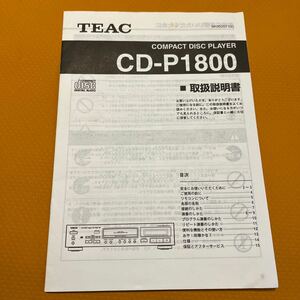 取扱説明書 TEAC CD-P1800