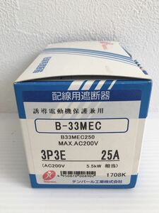 テンパール工業 Eシリーズ 経済タイプ 配線用遮断器25A 5.5kW B33MEC250 未使用