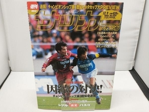 サッカーマガジン 1998年 No.689