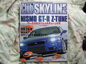 ◇クラブ スカイライン 21 ■NISMO GT-R Z-TUNE/RB26排気量アップ/タイプM　R34R32R33R35V35R30R31C210C110ケンメリSkylineC10V36V37KGC10