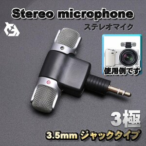 【3極】 ステレオマイク デジタルミニマイク 3.5ｍｍ プラグタイプ ステレオ録音 軽量 高品質 ｘ１