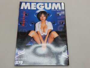 写真集　MEGUMI　メグチャンプル　スコラ10月号増刊