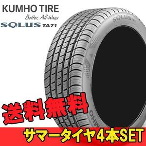 205/60R16 92V 4本 クムホ コンフォートタイヤ KUMHO SOLUS TA71 ソウルス TA71