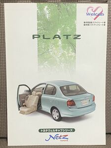 自動車カタログ トヨタ プラッツ 10系 ウェルキャブ 福祉車両 助手席 回転スライド リフトアップ シート 平成14年 2002年8月 TOYOTA PLATZ