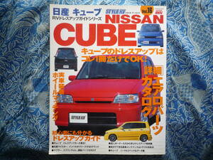 ◇日産 キューブ スタイルRV Vol. 16 ■ドレスアップガイド　CUBEハイパーレブZ11Z12Z13