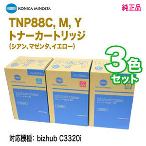 【純正品 カラー3色セット】 KONICA MINOLTA／コニカミノルタ TNP88C, M, Y （青・赤・黄） トナーカートリッジ 新品