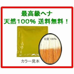 ヘナ レインボウヘナ ブロンズイエロー 100g 痛まない 天然素材 白髪染め