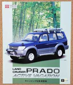 トヨタ　ランドクルーザー　プラド　特装車　アクティブバケーション　1996年5月 カタログ　LANDCRUISER PRADO