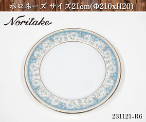 【送料別.複数在庫有り】★単品 ノリタケ Noritake POLONAISE ポロネーズ 金彩 ディナー皿 サイズ21cm 日本製 高級ブランド 皿:231121-R6