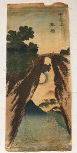 ◆浮世絵『 葛飾北斎 甲斐之猿橋 』江戸時代 彩色木版画 中国唐物唐画