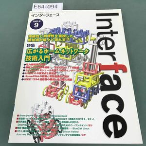 E64-094 Interface 2000年9月号 特集 広がるホームネットワーク技術入門 CQ出版社