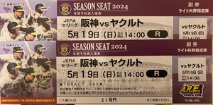 5月19日（月）阪神 対 ヤクルト 戦　ライト外野指定席　２連番