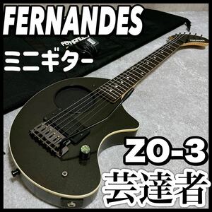 zo-3 芸達者 黒 フェルナンデス ミニギター アンプ スピーカー 内蔵 メタリックブラック MBS ぞーさん guiter